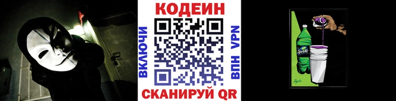 Кодеин напиток Lean (лин) Гудермес